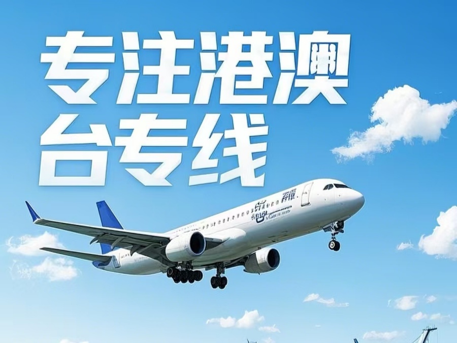 宾川县到澳门物流公司，宾川县到台湾货运公司直达线路